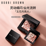 芭比波朗（Bobbi Brown）五花肉高光修容盘晶亮颜彩盘#1高光提亮生日礼物
