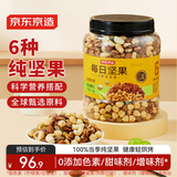 京东京造原味混合坚果1.13kg罐装纯坚果每日坚果腰果开心果无添加零食送礼