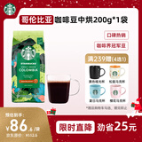 星巴克（Starbucks）哥伦比亚咖啡豆200g 中烘100%阿拉比卡豆 单一产地手冲黑咖啡