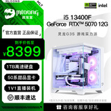 名龙堂i5 13400F/RTX4060/5060ti显卡组装电脑台式主机AI办公迷你游戏电竞直播DIY兼容机整机台式机全套 高配版：13400F/RTX5070