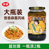 仲景 上海葱油麻酱味拌面酱 小香葱配料干净荞麦面条馄饨调味酱料470g