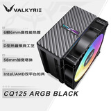 瓦尔基里CQ125 ARGB BLACK VK CPU风冷散热器 逆重力六热管直触 12CM风扇 支持LGA1700/1851 AM5 ARGB光效