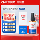 金盾药业皮特芬喷剂100ml猫藓狗癣皮肤病喷雾宠物真菌感染脱毛瘙痒皮屑