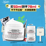 科颜氏（Kiehl's）全新第三代高保湿面霜50ml保湿乳液护肤品礼盒 生日礼物