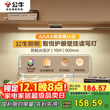 公牛（BULL）护眼壁挂家用全光谱MW-A60AD无极调光调色读写酷毙灯60CM 16W