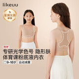 like uu少女体育课运动内衣女童发育期儿童内衣学生初中生背心式少女文胸