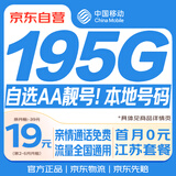 中国移动流量卡19元195G【江苏AA靓号】大全国通用长期手机卡电话号卡终身非无限永久