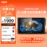 友基（UGEE）数位屏手绘屏绘画屏手写屏数位板手绘板液晶手写板画板连电脑写字板EXRAIPro 22R