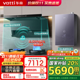 华帝（VATTI）【小飞翼Pro K9】油烟机 顶侧双吸油烟机 7字机型 28/29立方超大吸力 超薄平嵌 变频 自动洗 热水器三件套丨K9+100B+253S-16天然气