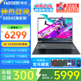 神舟（HASEE）战神S8/Z8 旗舰游戏本 15.6英寸高性能大学生买电脑推荐5060/4060独显直连笔记本电脑 S8高配版 13代i5丨16G 1TB丨4060 支持独显直连 高刷新电竞屏