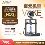 创想三维3d打印机 Ender-3 V3 KE 入门友好 儿童教育 家用桌面级全自动调平FDM办公DIY模型FDM多色打印设备 Ender-3 V3 KE 大陆版