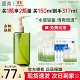 逐本卸妆油5代清欢眼唇脸部【京超发货】卸妆水温和敏感肌干油皮卸妆 【到手两瓶量319ml】清欢卸妆油+面膜