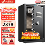 虎牌保险柜家用CSP国标认证（3c认证）办公财务专用大型保险箱重型全钢防火防盗可固定可入墙 【新国标认证】高88cm 黑色 指纹款（指纹/触控密码/钥匙开启）