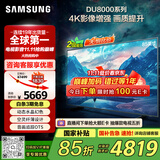 三星（SAMSUNG）85DU8000 85英寸 平板液晶AI电视 超薄4K 无开机广告 UA85DU8000JXXZ 二级能效补贴【国家补贴】