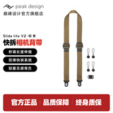 巅峰设计Peak Design 相机肩带 Slide lite 多功能微单数码相机无人机遥控器挂绳 挂脖快枪手摄影快拆背带 Slide Lite V2减压相机肩带（棕黄）