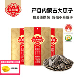 三胖蛋瓜子袋装葵花瓜籽内蒙河套特产瓜子零食休闲食品 原味90g*3袋