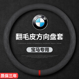 宝马方向盘套真皮3系325li5系530i5i3X1X2X3X4X5X7系车把套超薄款 圆形超薄款【经典黑-翻毛皮】