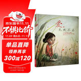 爱，无处不在  3-6岁（启发出品）