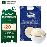 SJAZAA网红手抓饭大米 巴斯马蒂长粒香米蒸煮米猫牙米 巴基斯坦进口大米 巴斯马蒂白米 5kg*1袋