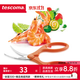 tescoma 厨房配件 捷克 老虎虾剪 厨房用剥虾皮剪刀 去虾线工具 清理虾肠器