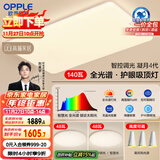 欧普（OPPLE）全光谱护眼吸顶灯客厅灯智能LED照明灯具简约大气套餐3包安装