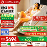 奥佳华按摩椅十大品牌2025家用太空舱肩颈腰背全身政府补贴电动摇摇椅送老人生日礼物7508pro+流光雅杏