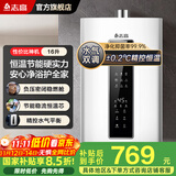 志高（CHIGO）【免费上门安装】天然气家用恒温±0.2℃零肤感液化气12升13升16升燃气热水器强排式 国家补贴15% 16L 极致大容量丨节能恒温丨水气双调丨天然气