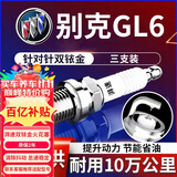 湃速17-25款别克GL6 1.3T双铱金火花塞原车适配尺寸汽车火嘴3只装9931