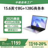中柏（Jumper） 15.6英寸(6500y 8G+128)笔记本电脑2025新款S17 高性能轻薄本 办公商务学生专用EZbookS17 8128
