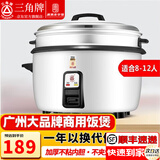 三角牌（Triangle）大容量10人以上电饭锅食堂商用大电饭煲酒店饭店大型适用20-60人超大 加厚8升不粘锅+蒸笼8-12人使用 三角牌8L 8L