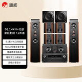 惠威（HiVi）D3.2MKIIIHT+天龙X1800 7.2声道家庭影院音响组合 客厅高保真音箱功放套装 音响