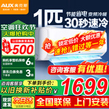 奥克斯（AUX）空调挂机 1.5匹新一级三级升级冷暖 全直流变频 节能省电 自清洁家用卧室壁挂式 高温除菌以旧换新 大1匹三级能效快速冷暖【10-17㎡】