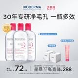 BIODERMA【官方正品】贝德玛送礼物爆款舒妍洁肤液卸妆水敏感肌清洁 【合计到手1500ml】粉水卸妆水