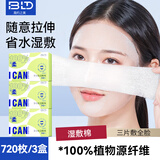 贝览得（beautyblend）化妆棉一次性补水湿敷可拉伸木乃伊面膜纸 240片3盒装 