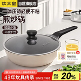 炊大皇炒锅不粘锅日式压铸易洁少油烟平底煎炒锅28cm磁炉通用B49780