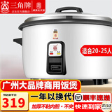三角牌（Triangle）大容量10人以上电饭锅食堂商用大电饭煲酒店饭店大型适用20-60人超大 加厚15升不粘锅20-25人使用三角牌15L 15L
