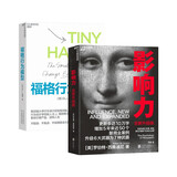 影响力 21升级版+福格行为模型2册套装 罗伯特·西奥迪尼 风靡35载数百万册 市场营销管理学 《财富》杂志 增加5年来近50个新商业案例 2位诺奖得主、30位心理学 经济营销管理商业书正版