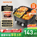 九阳（Joyoung）电火锅鸳鸯锅家用双区秒涮火锅专用锅一体式6L多功能锅涮肉锅多用途锅4分钟速沸独立控温HG60-G118