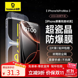 倍思适用苹果16ProMax钢化膜iPhone16ProMax手机膜超瓷晶防尘防摔抗指纹超薄全覆盖无尘仓 高清2片装