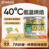 网易严选猫用薄荷饼干宠物幼猫成猫猫咪零食饼干鸡肉猫草味 95克