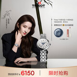 天梭（TISSOT）刘亦菲同款手表 小美人系列女表 瑞士机械女士钢带腕表时尚表