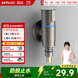 四季沐歌（MICOE）洗衣机快开龙头4分 不锈钢角阀水嘴 脱落自动止水枪灰色