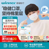稳健医用外科口罩一次性医用口罩成人儿童透气防过敏防飞沫防尘棉里层 1盒儿童款独立包装白色 50只/盒