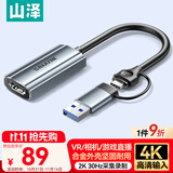 山泽 HDMI视频采集卡4k直播适用switch/ps5笔记本电脑手机抖音MS2130相机USB3.0/Type-c录制采集器2K