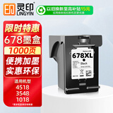 灵印678XL墨盒大容量黑色 适用惠普4518 3548 1518 2648 2548 4648 1018 2515 Deskjet3515 2516打印机墨水盒