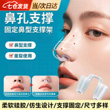 凌云鹤鼻中隔偏曲矫正器鼻孔矫正器支撑器鼻膜鼻撑鼻综合隆鼻术后扩张器 6号【中等鼻孔女生佩戴】 【优选硅胶，3D设计】