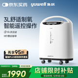 鱼跃(yuwell)3升新国标医用制氧机舒适氧疗无线遥控制氧带雾化8F-3AW 