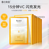 春日来信VC面膜水漾亮泽补水保湿提亮肤色温和无刺激面膜5片*6盒
