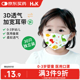 H&K儿童3d立体口罩医用口罩透气婴童保暖防过敏30只/盒