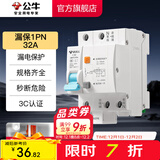 公牛（BULL）断路器 佳和LB12系列空开漏保开关 家用电源总闸空气开关 【漏保1P+N 32A】